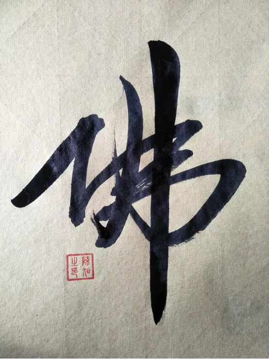 陈旭央视记者 中国著名书法家