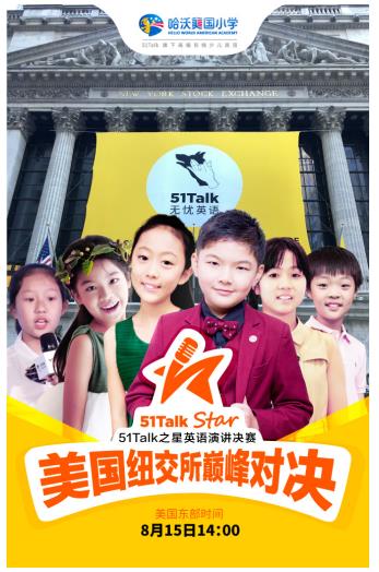 51Talk英语小学生之星演讲v作文总决赛作文美小学生春节将于的关于图片