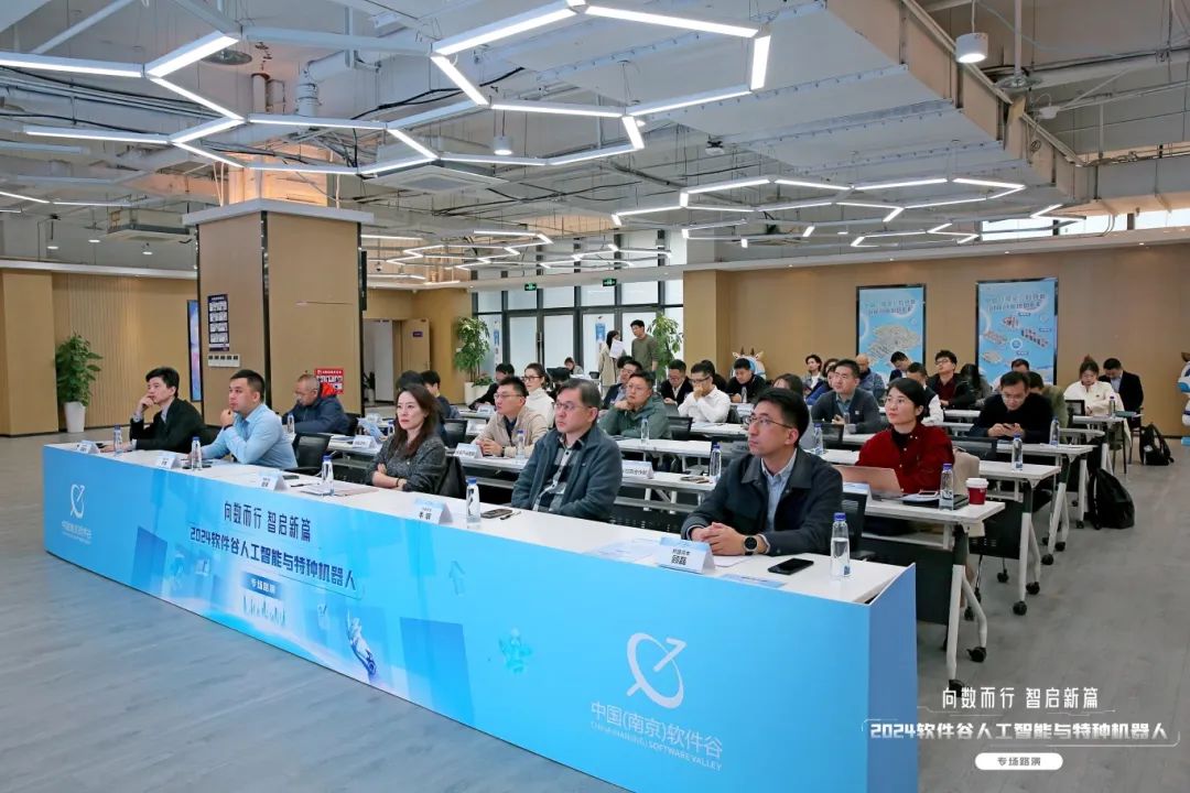Emc易倍体育：2024软件谷人工智能与特种机器人专场路演活动在宁举行