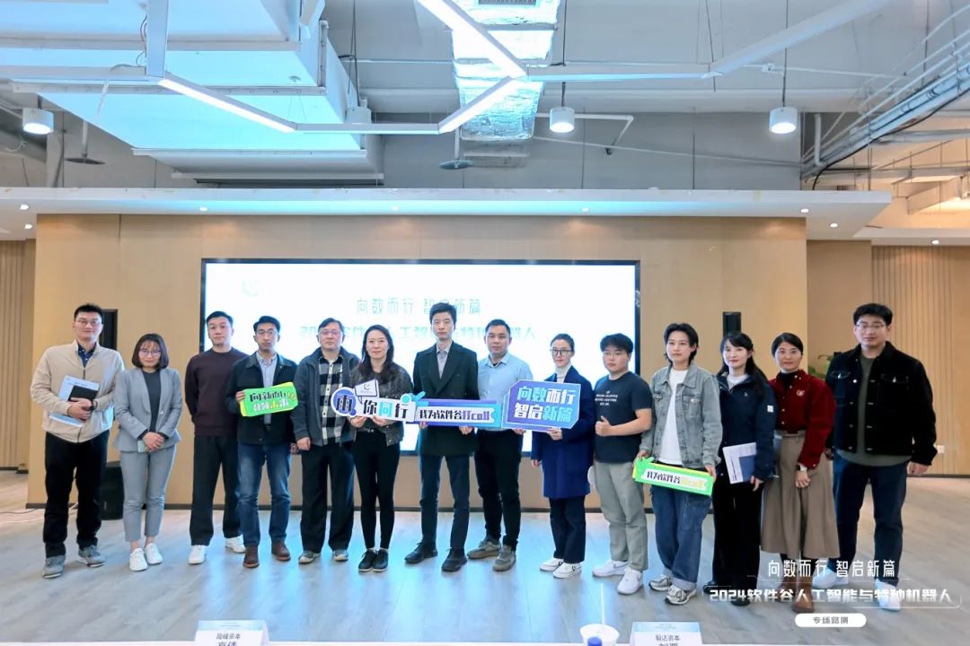 Emc易倍体育：2024软件谷人工智能与特种机器人专场路演活动在宁举行(图4)