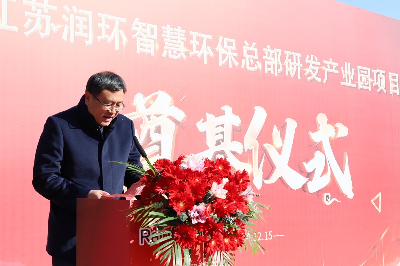 南京市重大项目江苏润环智慧环保总部研发产业园举行开工仪式(图4)