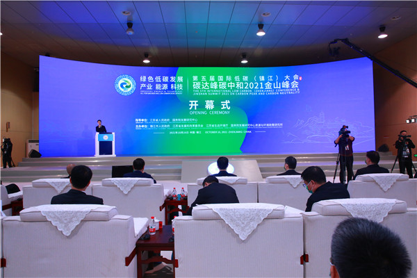 江苏镇江举办第五届国际低碳（镇江）大会