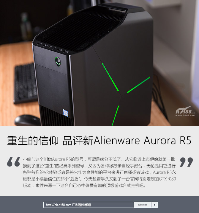 重生的信仰 品评alienware aurora r5